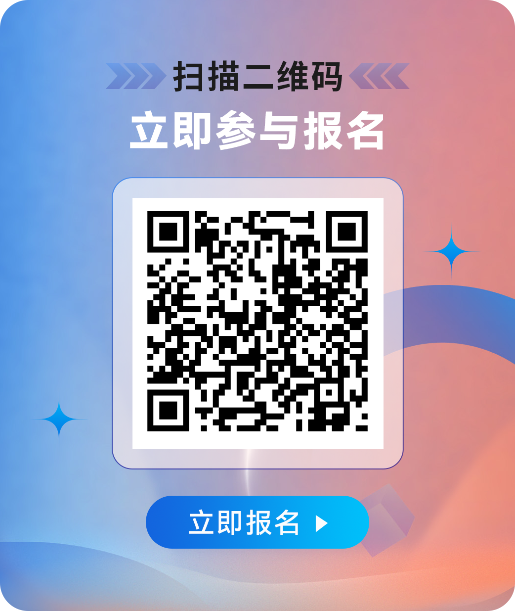 报名二维码.png